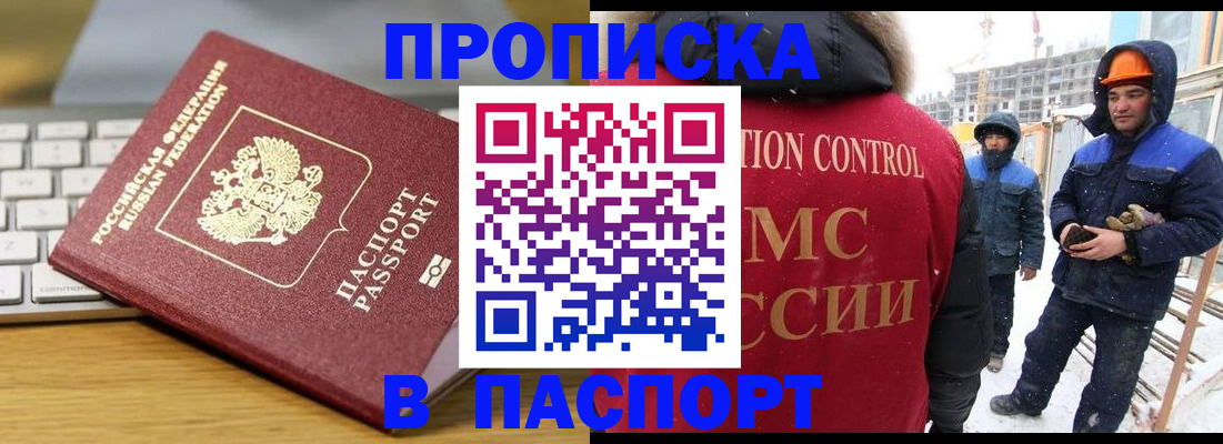 прописка законно в Павловске
